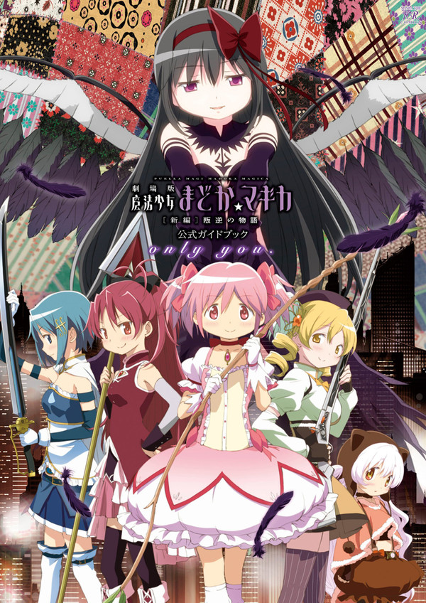 the madoka rebellion only you artbook. the cover features most of the cast sans homura in their magical girl outfits, facing the camera and smiling, aside from nagisa, a small girl with white hair and orange eyes, wearing an orange, fluff-lined poncho and brown pumpkin pants, who looks somewhat nervous. above them stands homura in her devil form that she gained at the end of the movie, grinning maliciously.